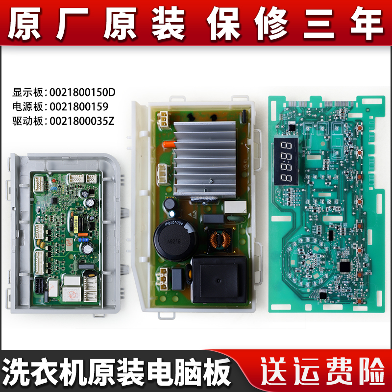 适用海尔滚筒洗衣机电脑板电源驱动主板EG80HB109G XQG90-HB016G