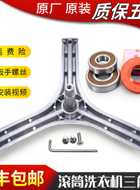 适用三洋惠而浦洗衣机WF712921BL5W WF710921L5W三脚架轴承三角架