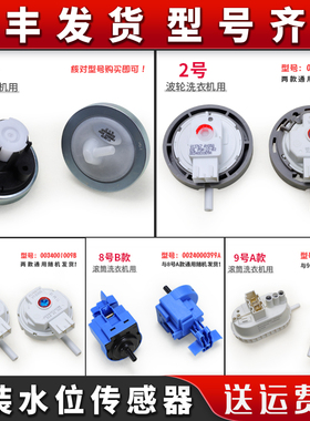适用海尔洗衣机水位传感器滚筒压力水位开关V12767 V12829 V13305