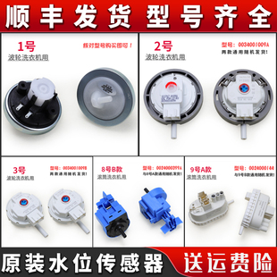 适用海尔洗衣机水位传感器滚筒压力水位开关V12767 V12829 V13305