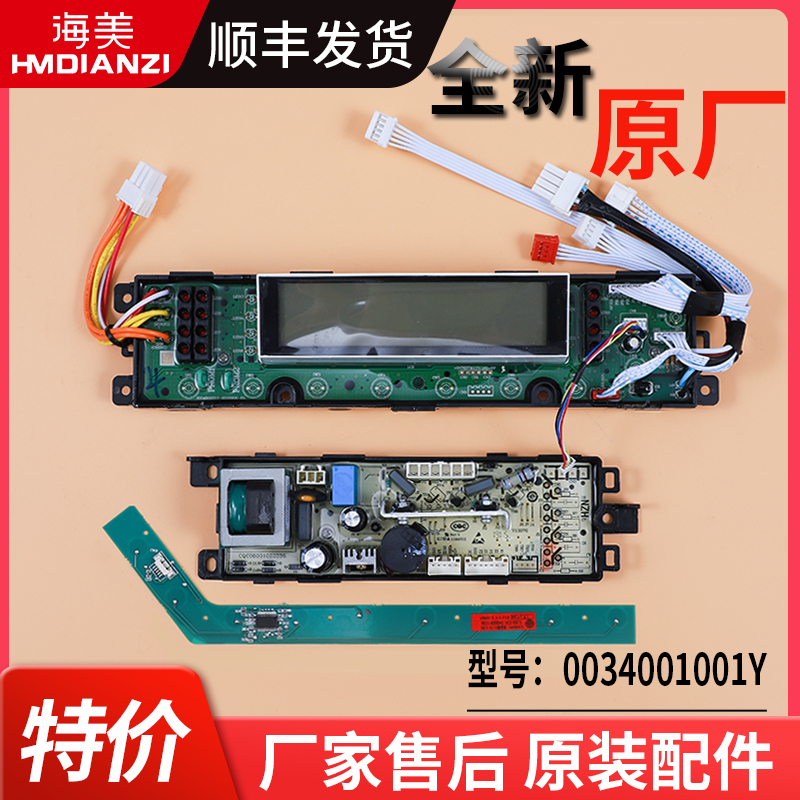 0034001001Y适用海尔洗衣机电源电脑板显示主板配件XQS70-TY118AM
