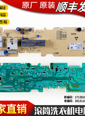 适用美的洗衣机MG52-X1008E -X1008E(H)电脑控制主板301311008016