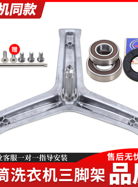 适用海尔滚筒洗衣机三脚架轴承水封EG10012HB509G EG9012B929S