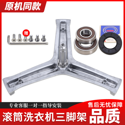 适用海尔洗衣机配件TQG80-1209/B1209/BKX1251三脚架三角支架轴承