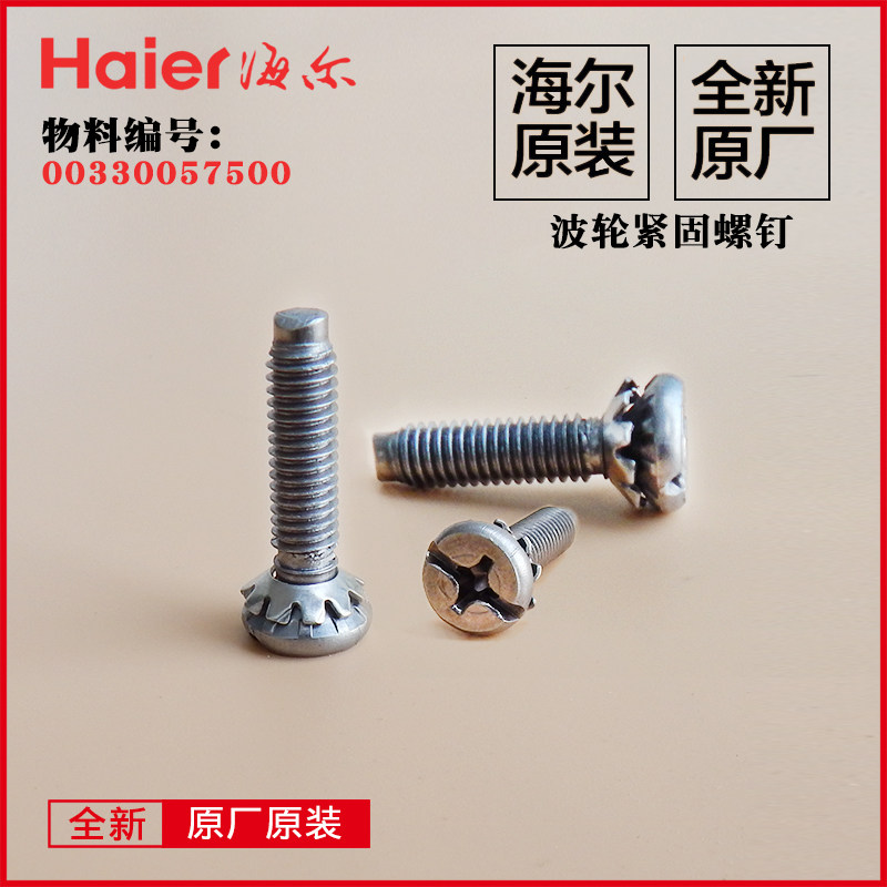 适用海尔全自动洗衣机配件波轮螺丝波轮盘紧固固定螺钉通用7500