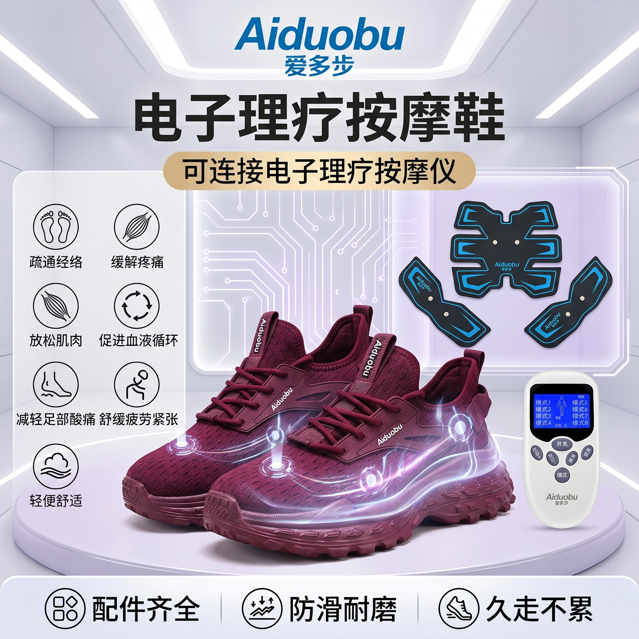 【正品断码110C】爱多步智能健步鞋