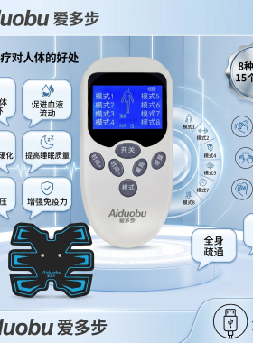 爱多步脉冲电疗MINI按摩贴USB