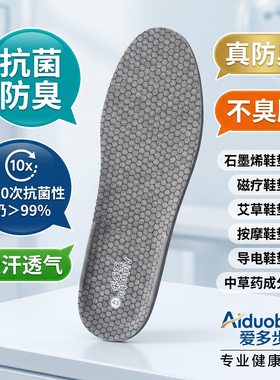 爱多步石墨烯艾草抗菌防臭鞋垫