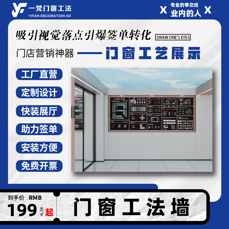 门窗工法墙展示墙配件展示