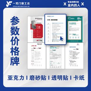门窗行业价签设计全案品牌策划广告设计价格牌设计参数价格