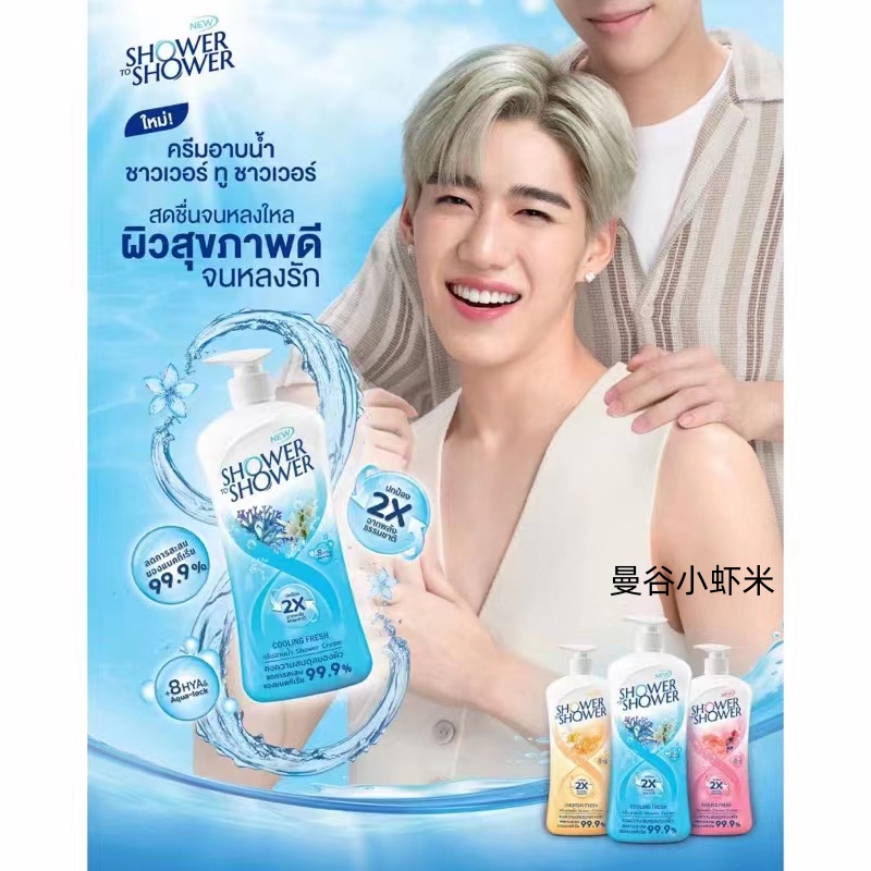 泰国代购PP代言shower沐浴露保湿滋润冰凉酷爽450ml