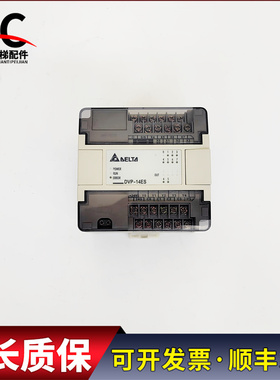 电梯配件PLC控制器DVP-14ES  DVP14ES00R2实物拍摄现货出售质保长