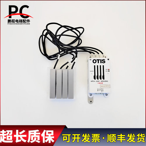 电梯配件奥的斯钢带称量装置HAA24270F10实物拍摄现货出售质保长