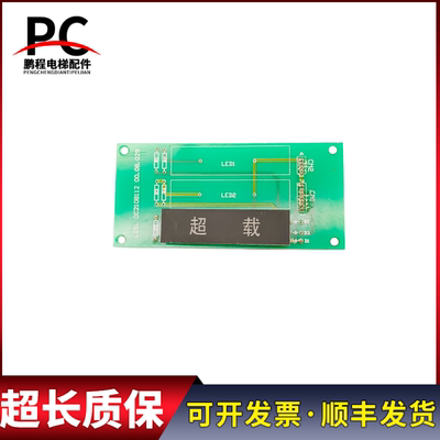 电梯配件三菱轿厢超载显示板LGSL DC210B112 00.08.029现货质保长