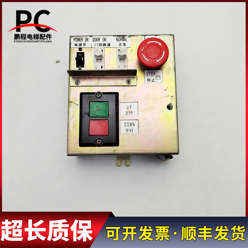 适用于三菱电梯hope门机控制柜检修盒 检修手柄 检修开关实物拍摄