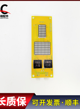 北京升华电梯外呼显示板米高外呼显示板 OCAL-08C-PCB-15现货质保