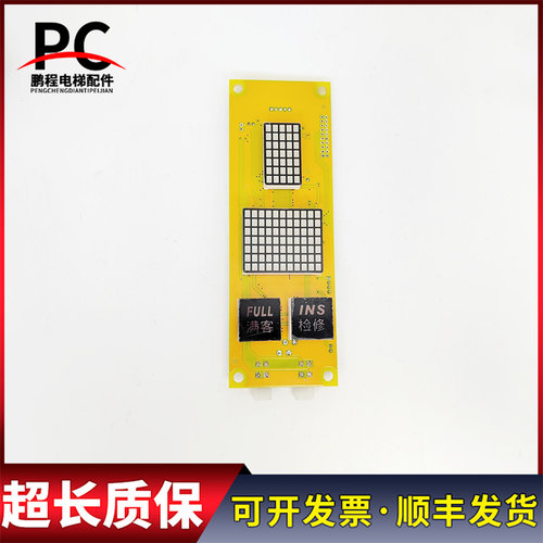 北京升华电梯外呼显示板米高外呼显示板 OCAL-08C-PCB-15现货质保