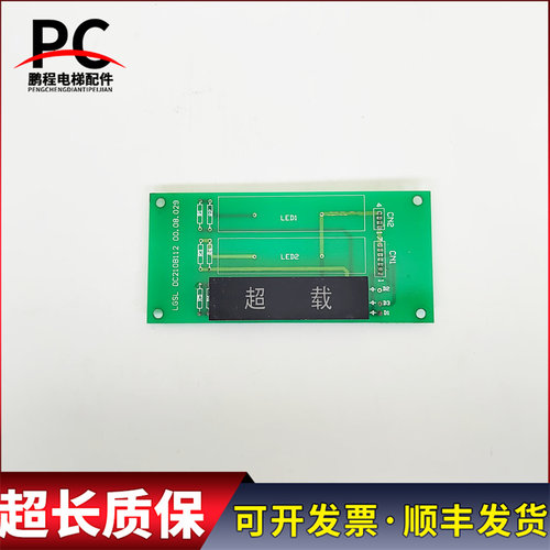三菱电梯轿厢超载显示板LGSL DC210B112 00.08.029轿内显示超重板