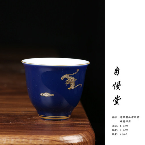自慢堂功夫茶杯海蓝釉小清风杯蝙蝠祥云主人杯40ml
