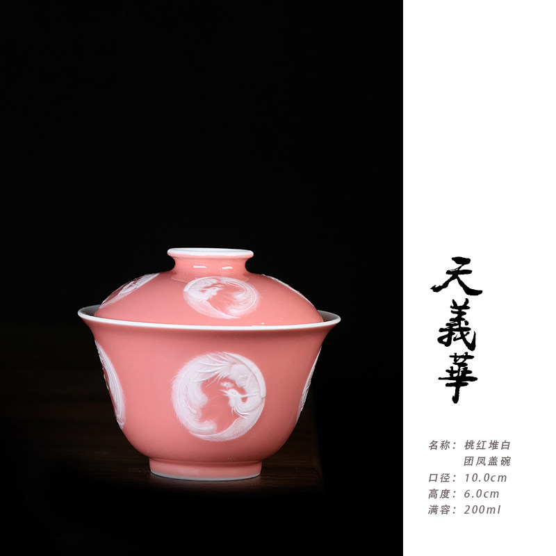 天义华桃红堆白团凤盖碗茶杯泡茶碗200ml