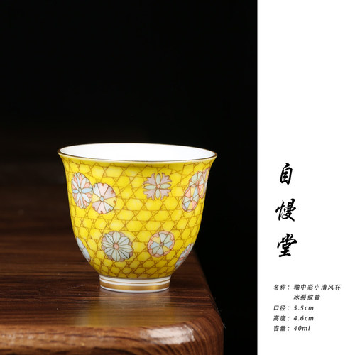 自慢堂功夫茶杯釉中彩小清风杯冰裂纹主人杯40ml