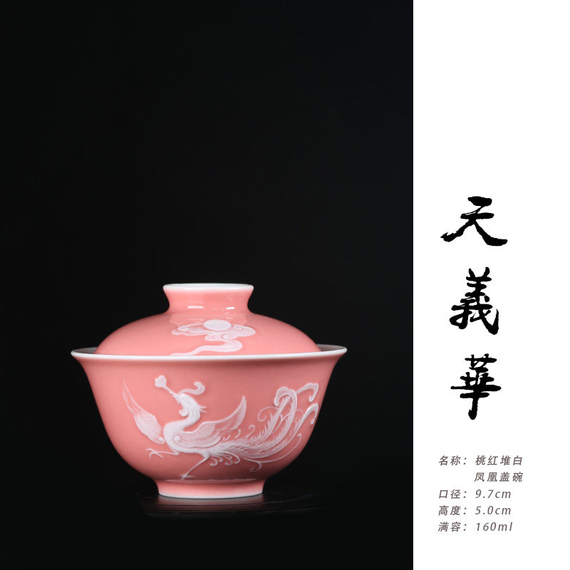 天义华桃红堆白凤凰盖碗茶杯泡茶碗160ml