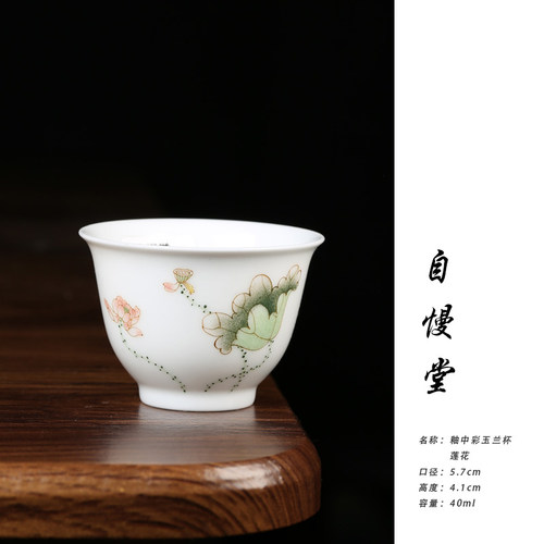 自慢堂釉中彩玉兰杯莲花梅花桃子柿子功夫茶杯主人杯 40ml