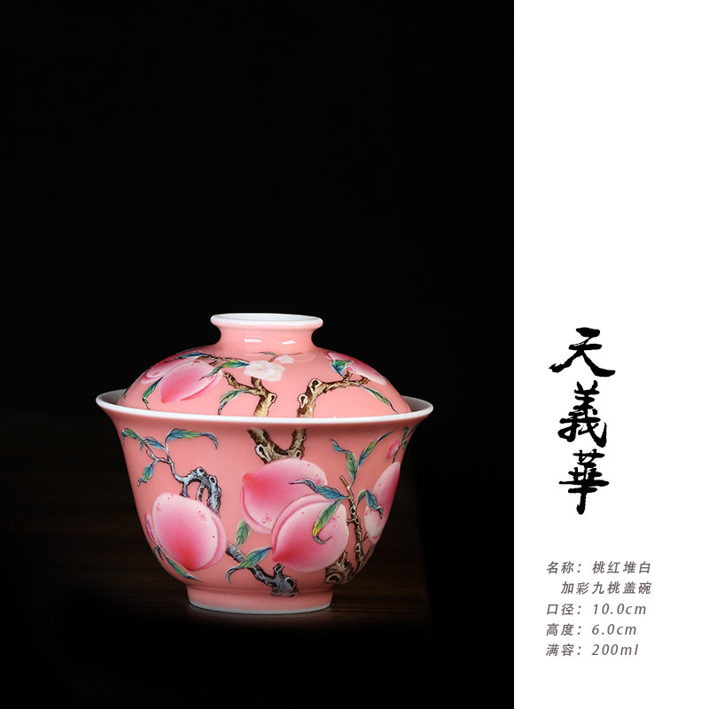 天义华桃红堆白加彩九桃盖碗茶杯泡茶碗200ml