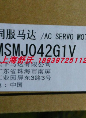 松下伺服电机MSMJ042G1V 正品包邮 质保一年 当天可发货 有接线