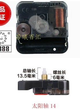 正品石英挂钟台湾太阳12888机芯滴答跳秒十字绣钟表配件DIY芯送针
