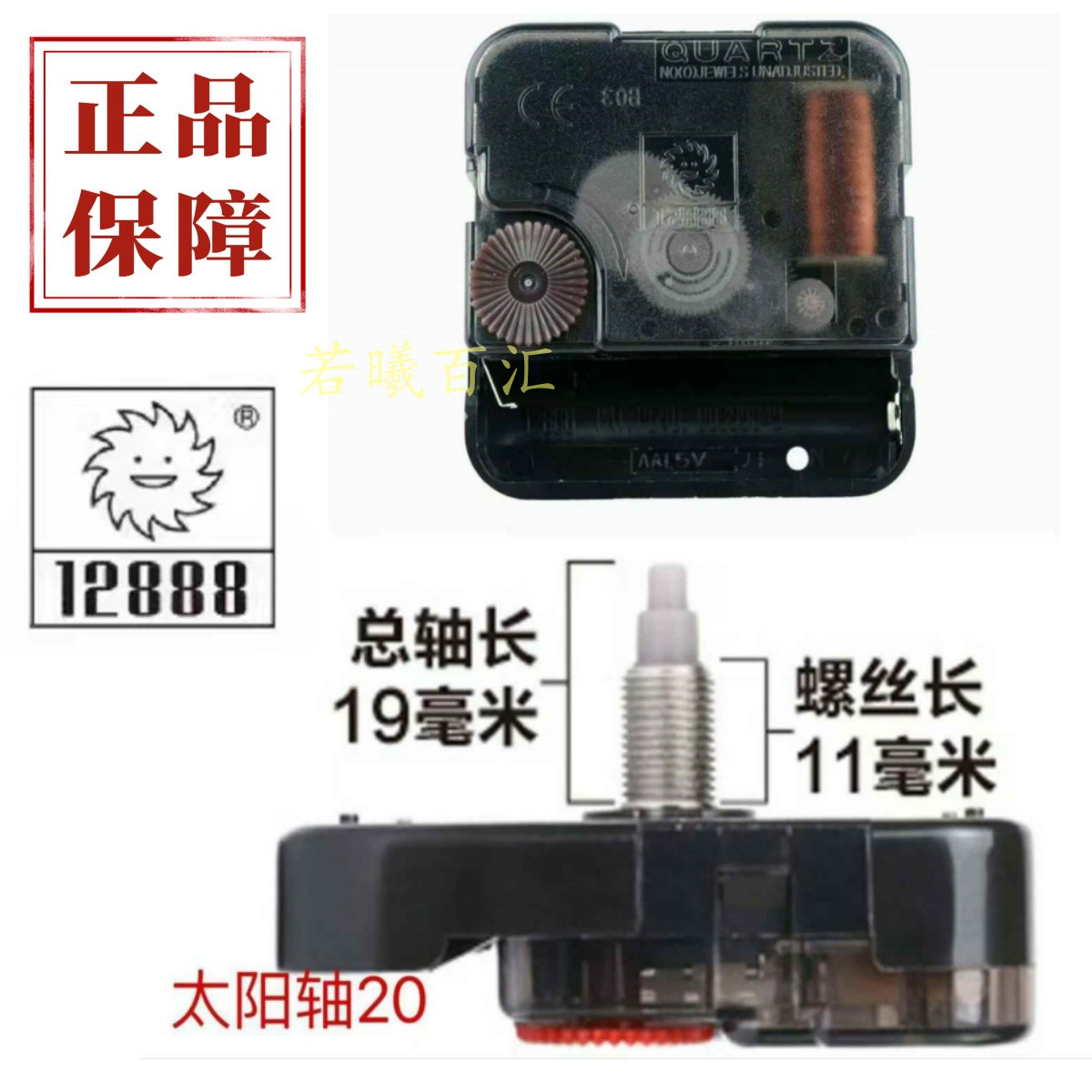 太阳12888跳秒轴20机芯长轴有声