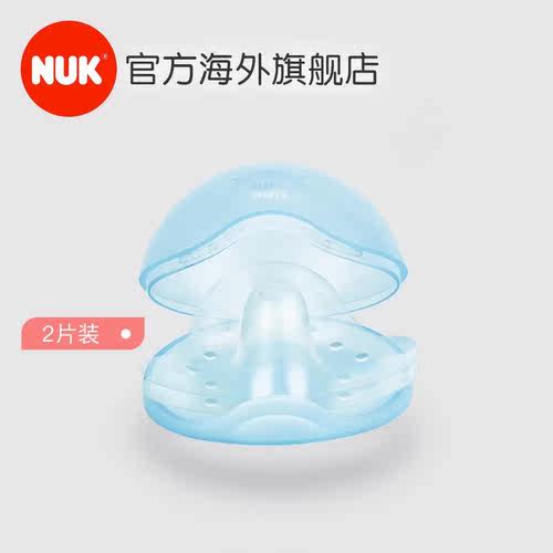 NUK德国进口乳头保护罩防咬