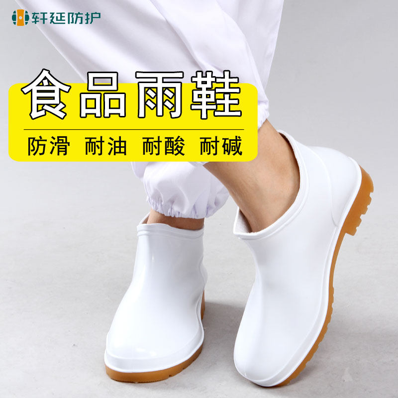 白色食品卫生靴男女厨房防滑水鞋套鞋低筒雨鞋浅口耐磨软底胶鞋