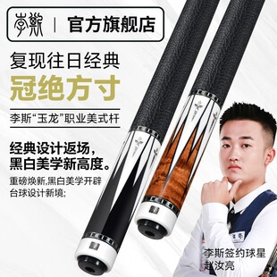 李斯玉龙台球杆高端中式桌球杆黑八美式九球杆手工镶嵌雕刻大头杆