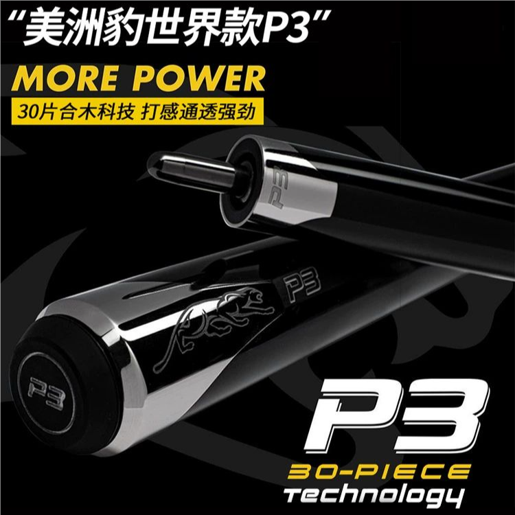 PREDATOR美洲豹P3限量世界款