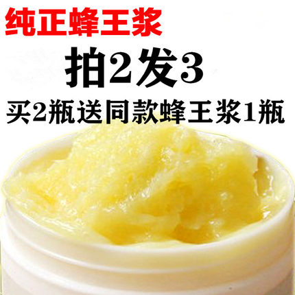 蜂王浆新鲜油菜春浆农家蜂皇浆农产品蜂乳王浆皇浆买二送一送同款