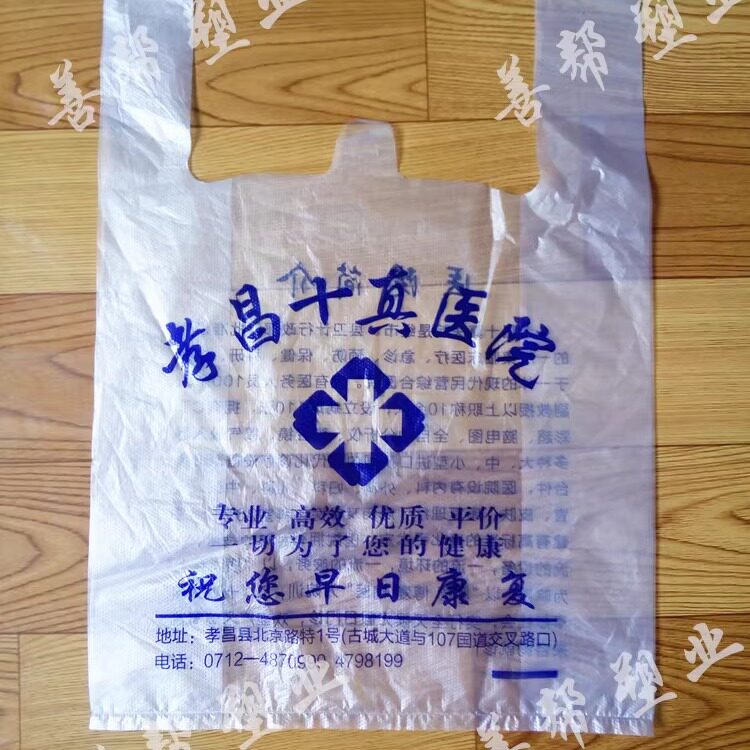 批发定做药店大药房医院中西药品背心塑料袋  马甲水果袋子定制