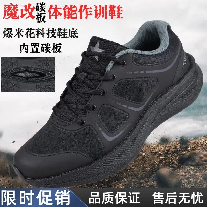 福中魔改轻便黑色体能训练跑步鞋