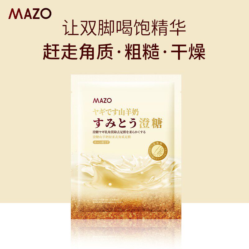 澄糖山羊奶烟酰胺足膜补水滋润去死皮老茧脚后跟干裂脚部保养10对