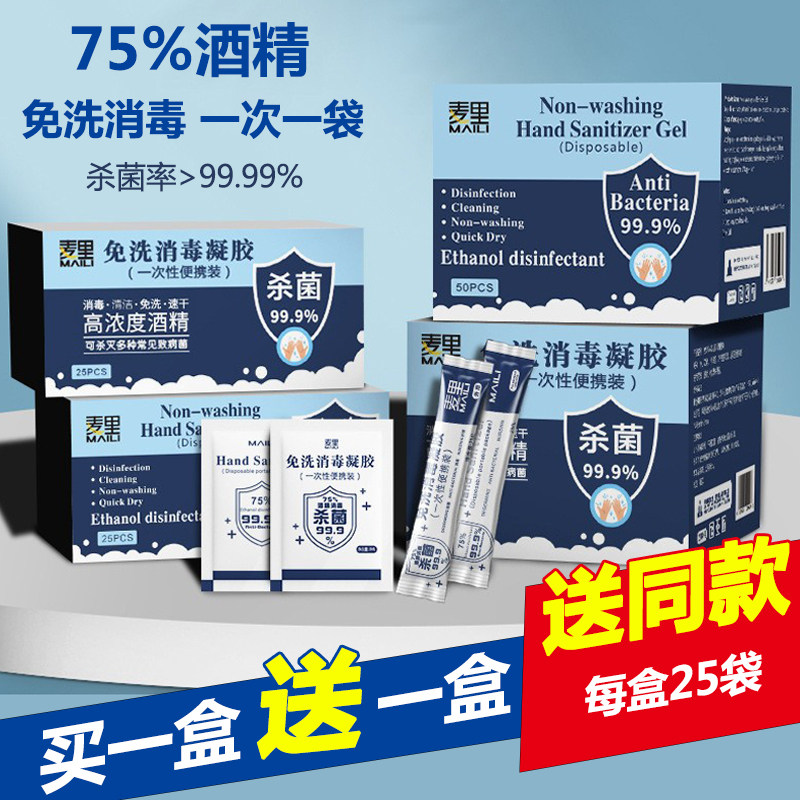 酒精免洗手液抑菌消毒凝胶便携独立小袋装一次性杀菌儿童随身携带,洗护清洁剂/卫生巾/纸/香薰,洗手液,淘宝优惠券,粉丝福利购,淘宝优惠卷