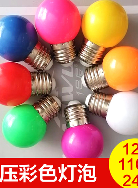 防水户外跑马灯带led彩色灯泡低压24V红色小球泡E27螺口DC直流12V