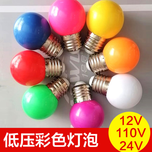 DC12V3V24V低压LED球泡灯红绿蓝