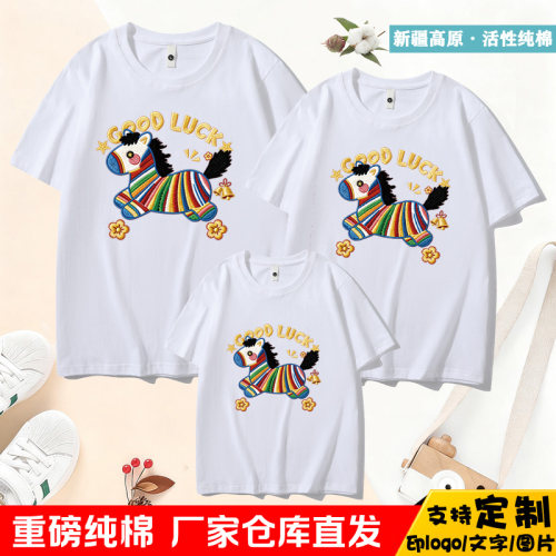 亲子装T恤纯棉刺绣彩虹木马GOODLUCK一家三四口全家庭装短袖上衣