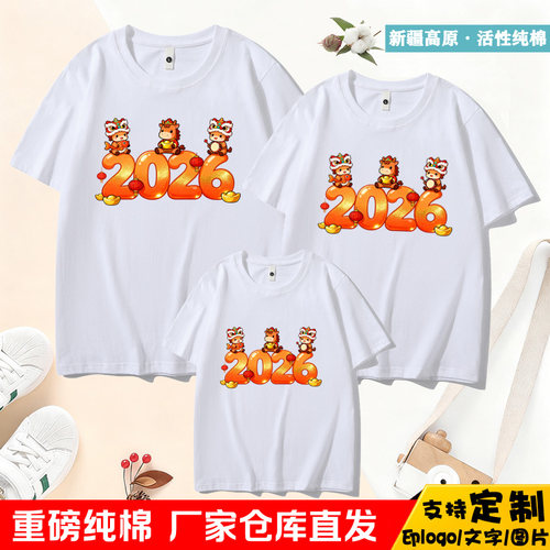 2026马年本命年大红色亲子装纯棉T恤一家三口新年全家装短袖上衣