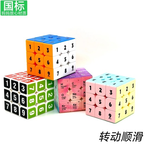 三阶数字魔方3阶元素周期颜色认识儿童学生初学开发智力益智玩具
