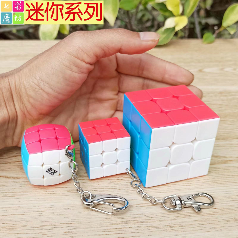 奇艺魔方三阶迷你3cm上课无聊