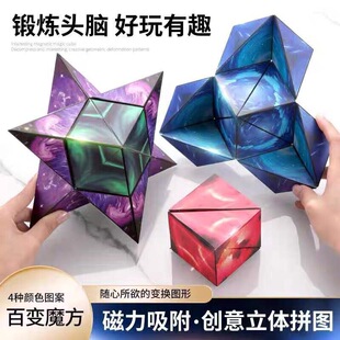 立体几何磁性百变魔方磁力几何立体积木解压减压3D变形拼图玩具