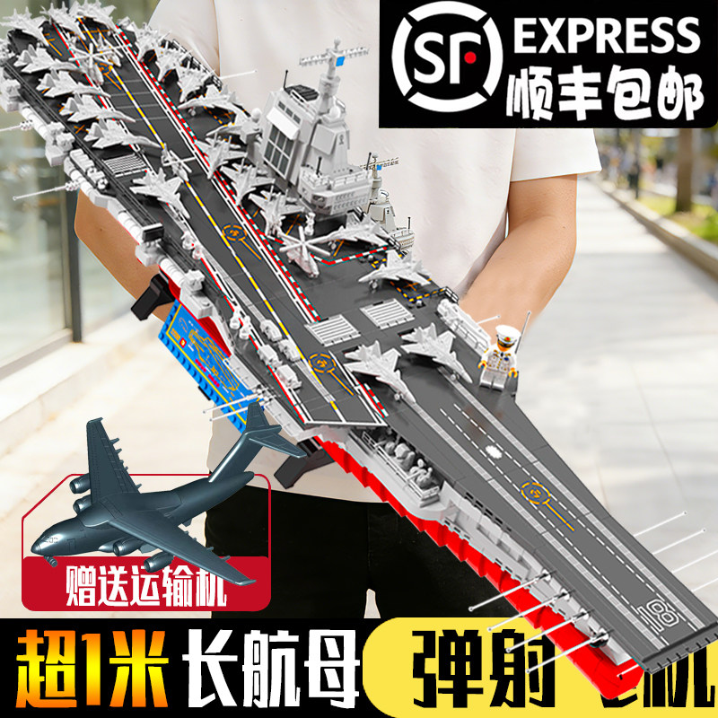 高难度航空母舰军事积木男孩益智拼装福建航母乐适用于高辽宁玩具