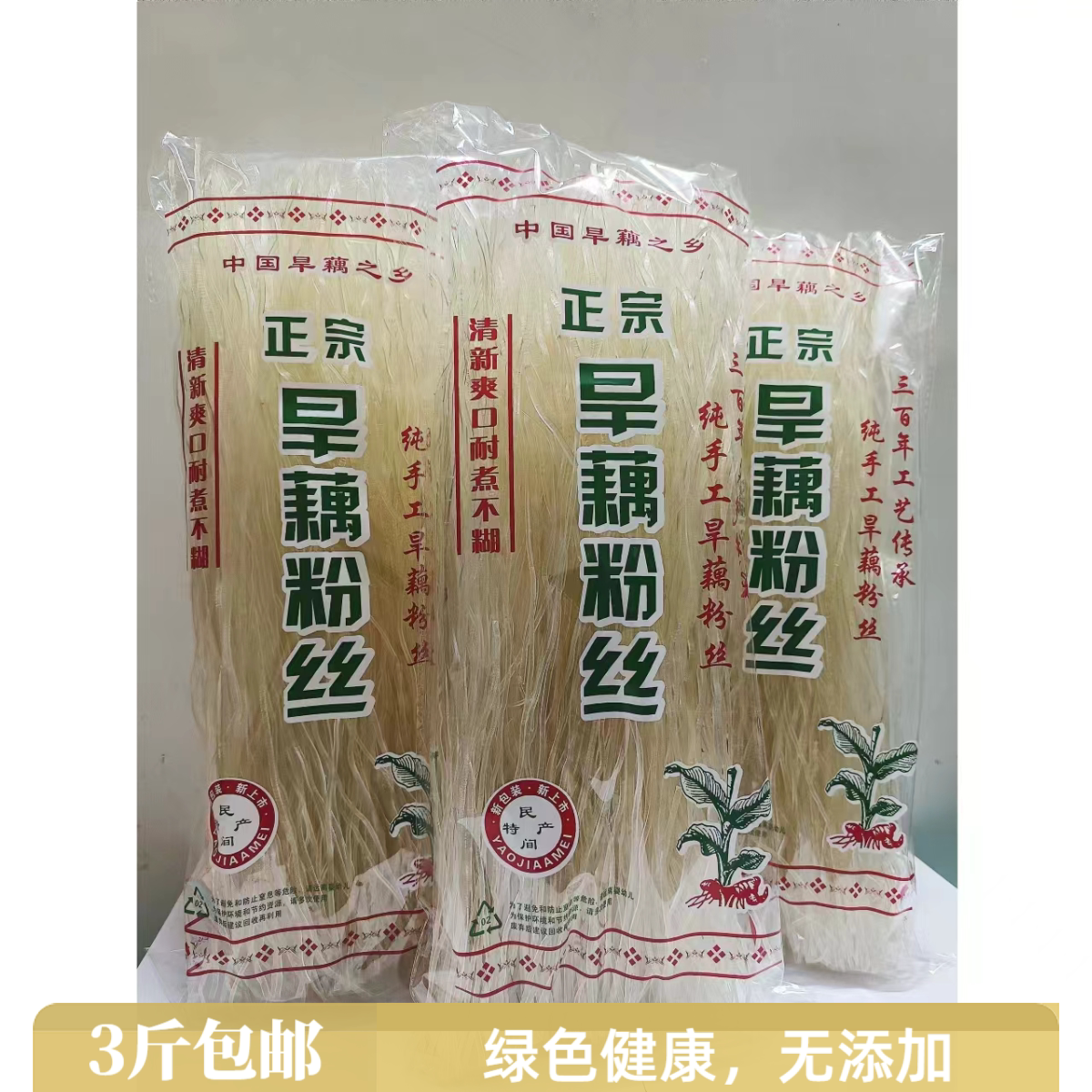 广西正宗农家巴马旱藕粉巴马土特干货粉条粉丝/蕨根粉