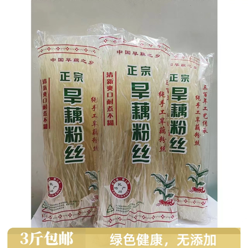 广西正宗农家巴马旱藕粉巴马土特产芭蕉芋粉丝速食粉丝藕粉条500g